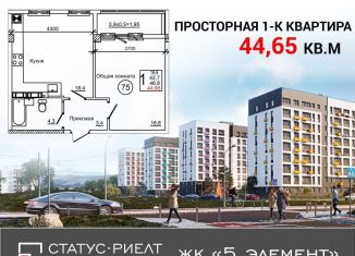 Продается 1-комнатная квартира, 44.7 м2, село Мирное