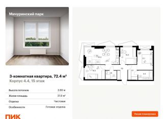 Продаю 3-комнатную квартиру, 72.4 м2, Москва, метро Озёрная