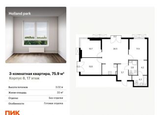 Продажа 3-комнатной квартиры, 75.9 м2, Москва, метро Тушинская, жилой комплекс Холланд Парк, к8