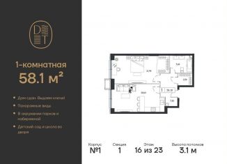 Продаю однокомнатную квартиру, 58.1 м2, Москва, проспект Андропова, 9/1, ЖК Дрим Тауэрс