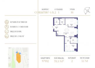 Продажа 2-комнатной квартиры, 78.3 м2, Москва, район Раменки