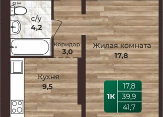 Продажа однокомнатной квартиры, 41.7 м2, Алтайский край