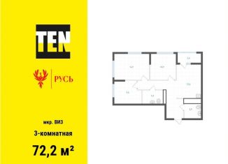 Продажа трехкомнатной квартиры, 72.2 м2, Екатеринбург
