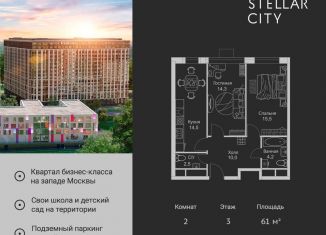 2-комнатная квартира на продажу, 61 м2, Москва, ЖК Стеллар Сити