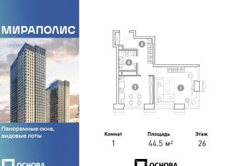1-комнатная квартира на продажу, 44.5 м2, Москва, станция Ростокино