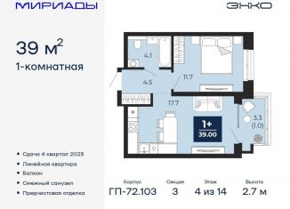 Продаю 1-ком. квартиру, 39 м2, Тюмень