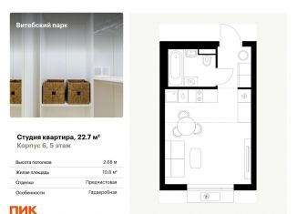 Продам квартиру студию, 22.7 м2, Санкт-Петербург, метро Фрунзенская