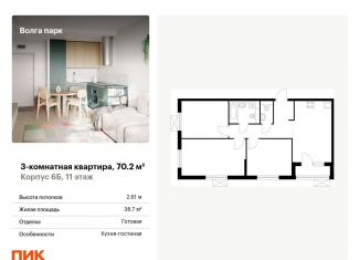 Продам трехкомнатную квартиру, 70.2 м2, Ярославль, ЖК Волга Парк