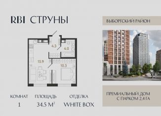 Продается 1-комнатная квартира, 34.5 м2, Санкт-Петербург, жилой комплекс Струны, 1, муниципальный округ Шувалово-Озерки