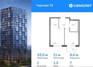Продажа однокомнатной квартиры, 33.5 м2, Тюмень, улица Юрия Рогачева, 9к1, Ленинский округ
