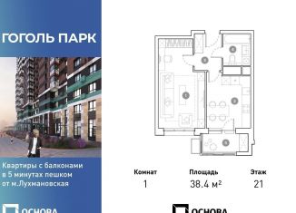 Продается 1-ком. квартира, 38.4 м2, Люберцы, ЖК Гоголь Парк, улица Гоголя, 3
