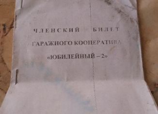 Продается гараж, 16 м2, Астрахань, улица Ботвина, 1Е