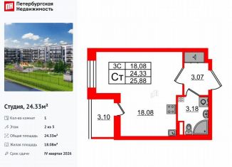 Продажа квартиры студии, 24.3 м2, Санкт-Петербург, метро Звёздная