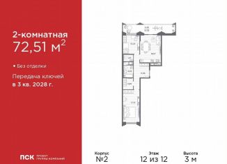 Продается двухкомнатная квартира, 72.5 м2, Санкт-Петербург, метро Горный институт