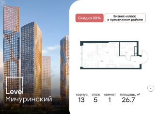 Продаю квартиру студию, 26.7 м2, Москва, метро Мичуринский проспект