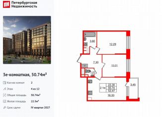 Продажа двухкомнатной квартиры, 50.7 м2, Санкт-Петербург, Московский район, улица Георгия Чернышёва