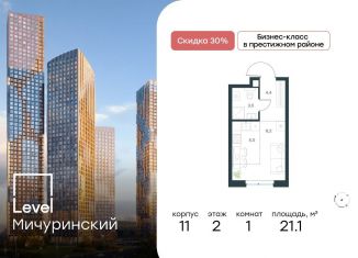 Продаю квартиру студию, 21.1 м2, Москва, метро Мичуринский проспект