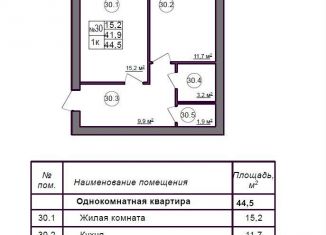Продажа однокомнатной квартиры, 44.5 м2, Дубовское сельское поселение