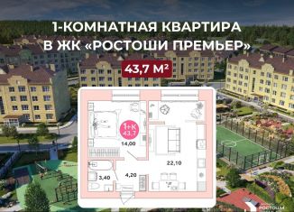 1-ком. квартира на продажу, 43.7 м2, Оренбург
