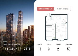 Продажа 2-комнатной квартиры, 50 м2, Москва, Даниловский район, ЖК Павелецкая Сити, к14