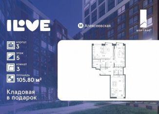 Продажа 3-ком. квартиры, 105.8 м2, Москва, улица Годовикова, 11к4, Останкинский район