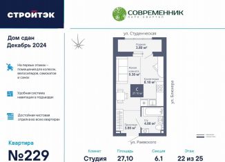 Квартира на продажу студия, 26.7 м2, Екатеринбург, метро Уральская, улица Блюхера, 40А