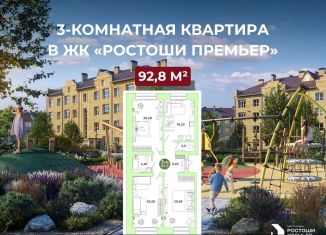 3-комнатная квартира на продажу, 92.8 м2, Оренбург