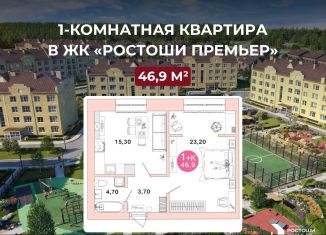 Продажа 1-ком. квартиры, 46.9 м2, Оренбург