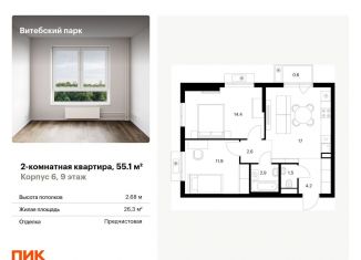 Продажа 2-ком. квартиры, 55.1 м2, Санкт-Петербург, метро Фрунзенская
