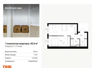 Продам однокомнатную квартиру, 42.5 м2, Санкт-Петербург, метро Фрунзенская
