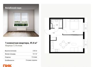 Продам 1-комнатную квартиру, 41.4 м2, Санкт-Петербург, метро Фрунзенская