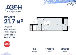 Продается квартира студия, 21.7 м2, посёлок Коммунарка, улица Александры Монаховой, 5к3