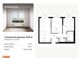 Продаю 2-комнатную квартиру, 50.6 м2, Санкт-Петербург, метро Фрунзенская