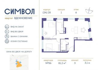 Продажа 3-ком. квартиры, 81.2 м2, Москва, станция Москва-Товарная, бульвар Сенкевича