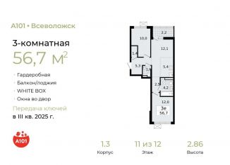 Продажа 3-комнатной квартиры, 56.7 м2, Ленинградская область