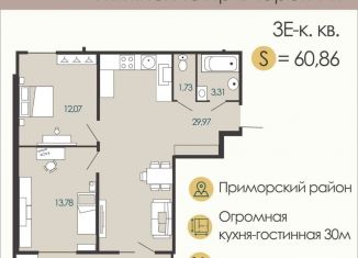 Продается двухкомнатная квартира, 60.9 м2, Санкт-Петербург, проспект Авиаконструкторов, 63, ЖК Полис Приморский