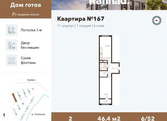 Продается 2-комнатная квартира, 46.4 м2, Московская область, улица Генерала Дьяконова, 9