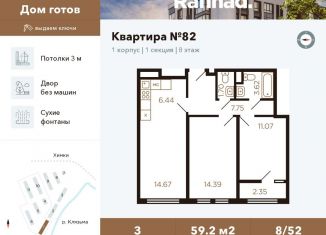 3-ком. квартира на продажу, 59.2 м2, Химки, ЖК Миниполис Рафинад, улица Генерала Дьяконова, 6