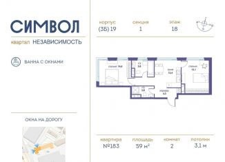 Продажа 2-комнатной квартиры, 59 м2, Москва, улица Золоторожский Вал, 11с61, улица Золоторожский Вал