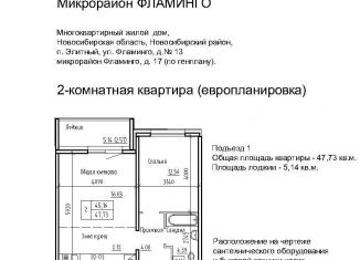 2-ком. квартира на продажу, 45.2 м2, посёлок Элитный, улица Фламинго, 18