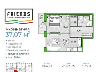 Продаю однокомнатную квартиру, 35.8 м2, Санкт-Петербург, ЖК Френдс