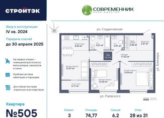 3-комнатная квартира на продажу, 74.8 м2, Екатеринбург, Кировский район