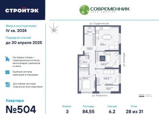 Продаю трехкомнатную квартиру, 84.6 м2, Екатеринбург, метро Машиностроителей