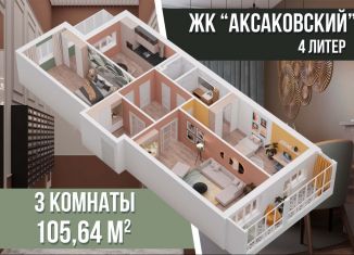Продажа трехкомнатной квартиры, 105.6 м2, Уфа, Ленинский район