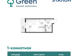 Продажа 1-комнатной квартиры, 33 м2, Казань, ЖК Грин
