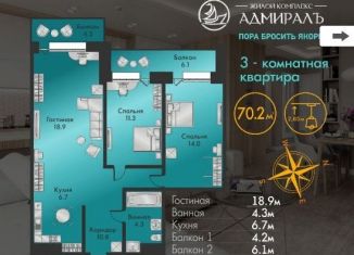 Продажа 3-ком. квартиры, 70.9 м2, Абакан