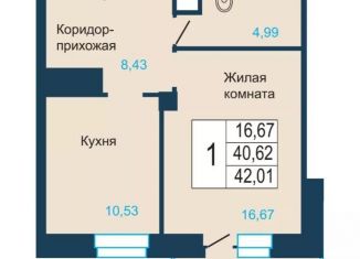 Продам 1-ком. квартиру, 42 м2, Красноярск, ЖК Светлогорский, Светлогорский переулок, 2о