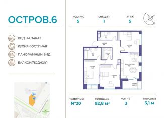3-комнатная квартира на продажу, 92.8 м2, Москва, метро Кунцевская