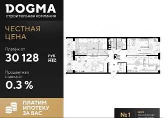 Трехкомнатная квартира на продажу, 83.7 м2, Краснодар, улица Западный Обход, 57лит24, ЖК Самолёт-4