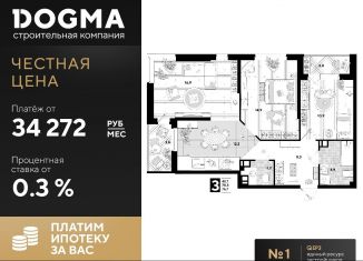 Продажа 3-комнатной квартиры, 76.7 м2, Краснодар, улица Западный Обход, 57лит24, ЖК Самолёт-4